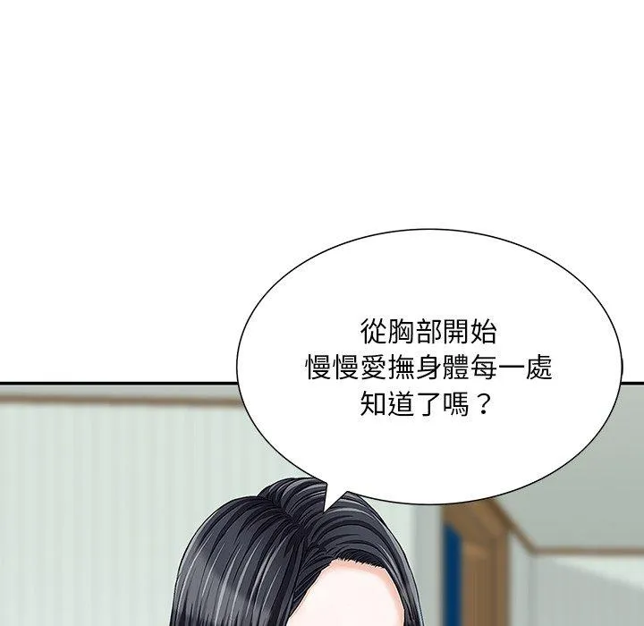 他们的那个她 第13话 第20页