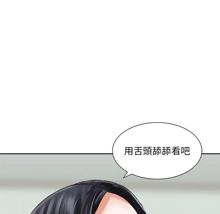 他们的那个她 第13话 第43页