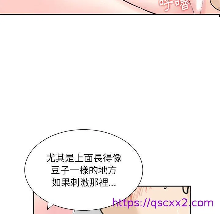 他们的那个她 第13话 第49页
