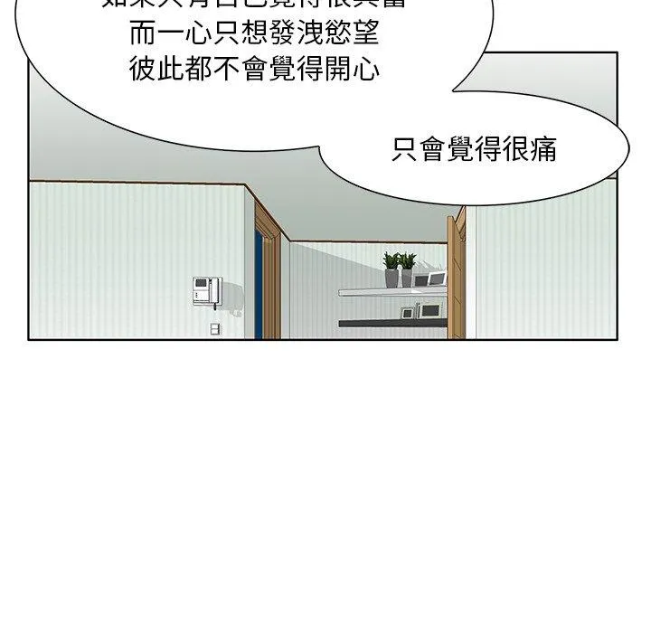 他们的那个她 第13话 第14页