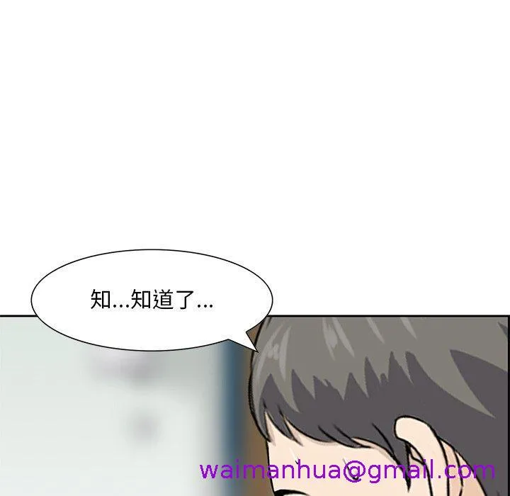 他们的那个她 第13话 第45页
