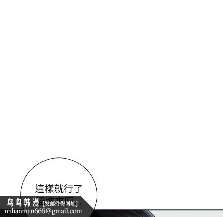 他们的那个她 第13话 第55页