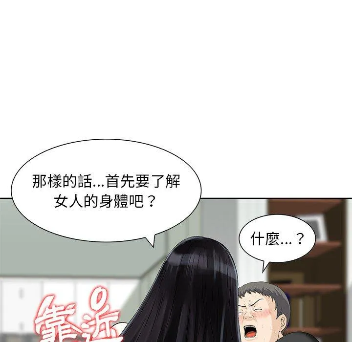 他们的那个她 第13话 第15页