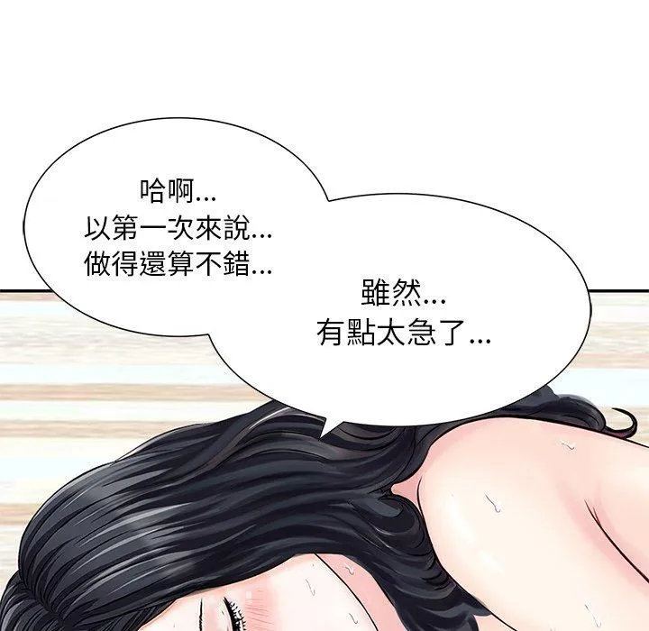 他们的那个她 第13话 第84页