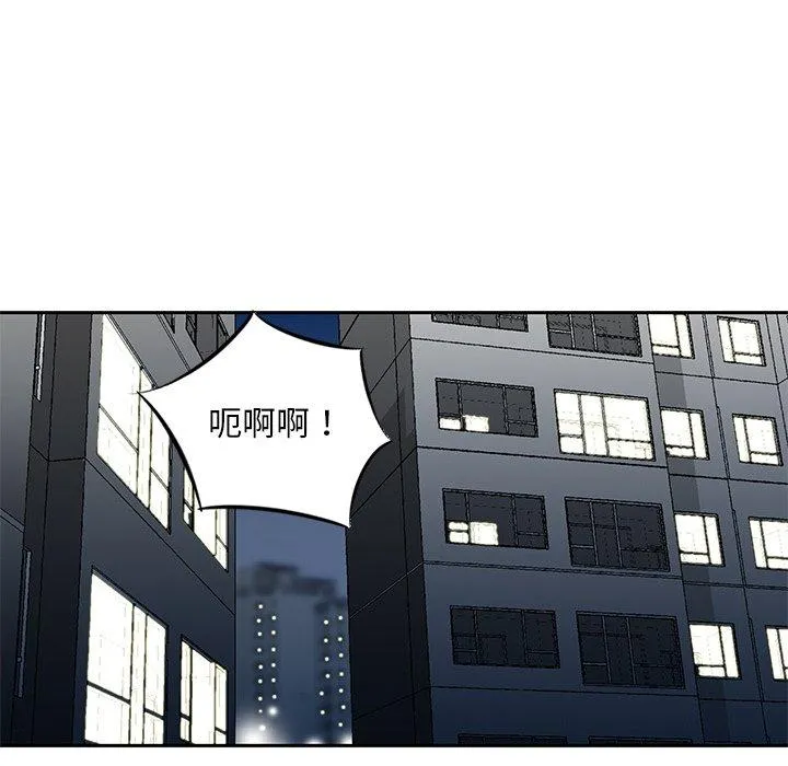 他们的那个她 第13话 第79页