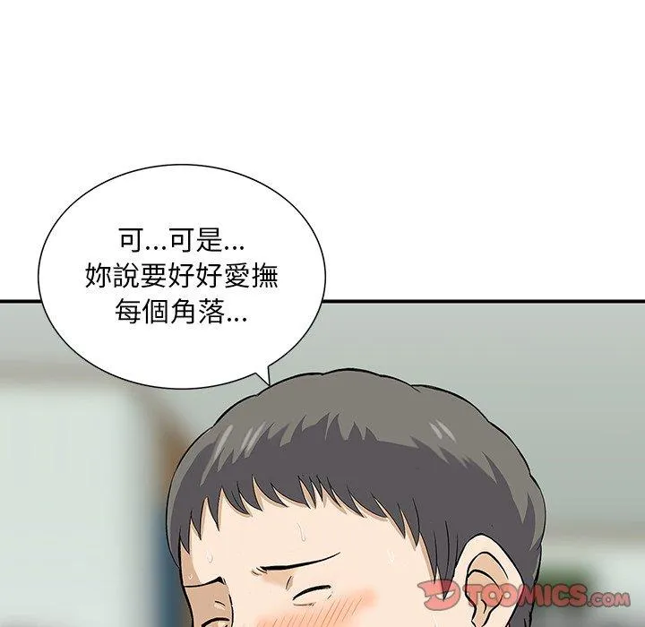 他们的那个她 第13话 第58页