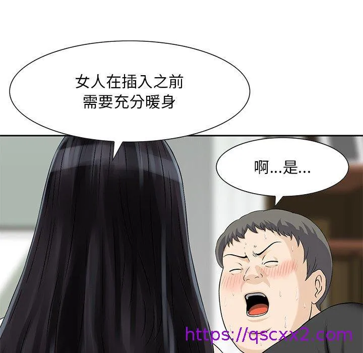 他们的那个她 第13话 第17页