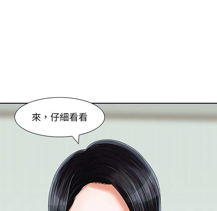 他们的那个她 第13话 第36页