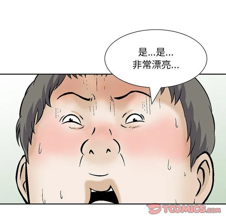 他们的那个她 第13话 第42页