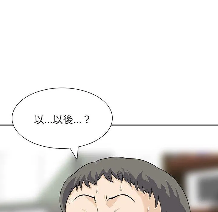 他们的那个她 第13话 第88页