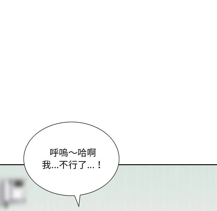 他们的那个她 第13话 第80页