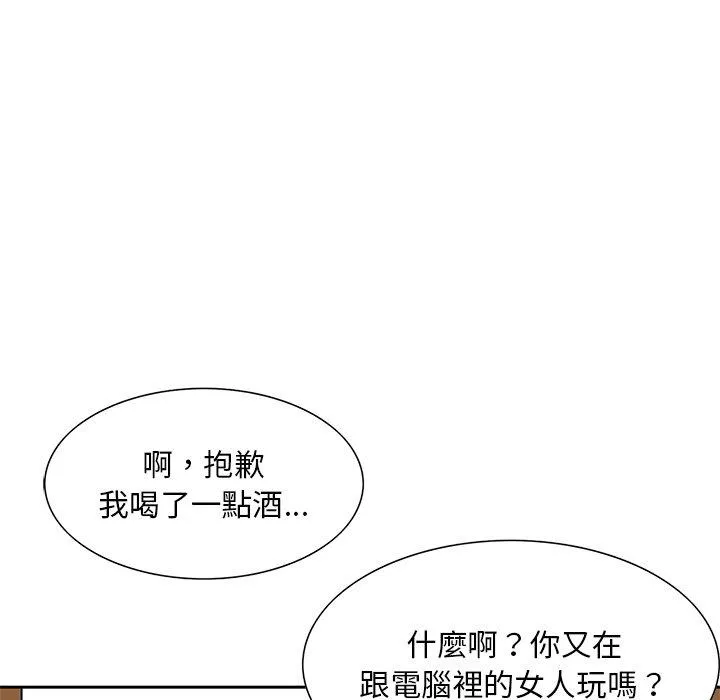 他们的那个她 第13话 第103页