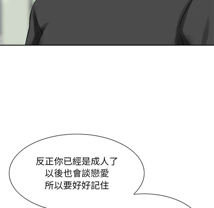 他们的那个她 第13话 第7页