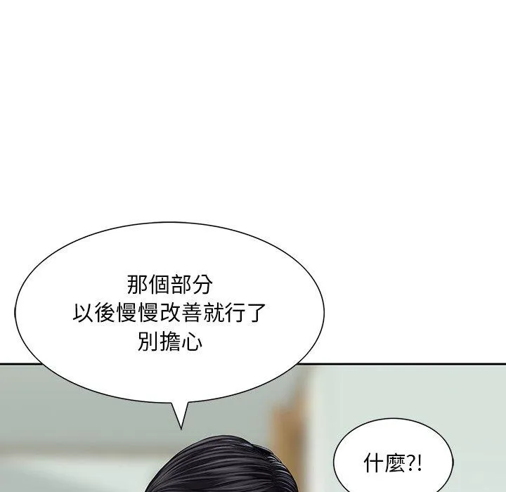 他们的那个她 第13话 第86页