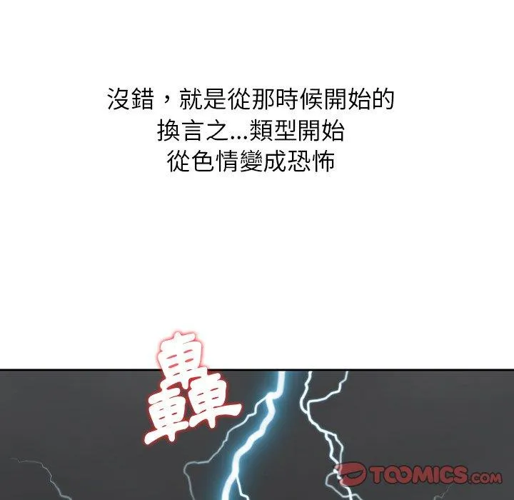 他们的那个她 第13话 第90页