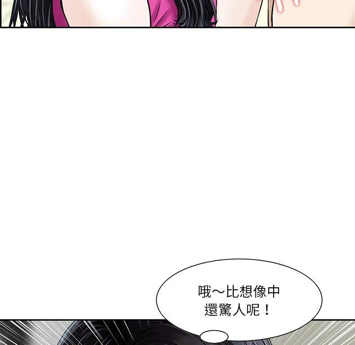 他们的那个她 第8话 第6页