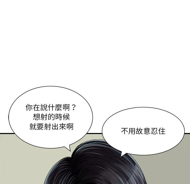 他们的那个她 第8话 第36页