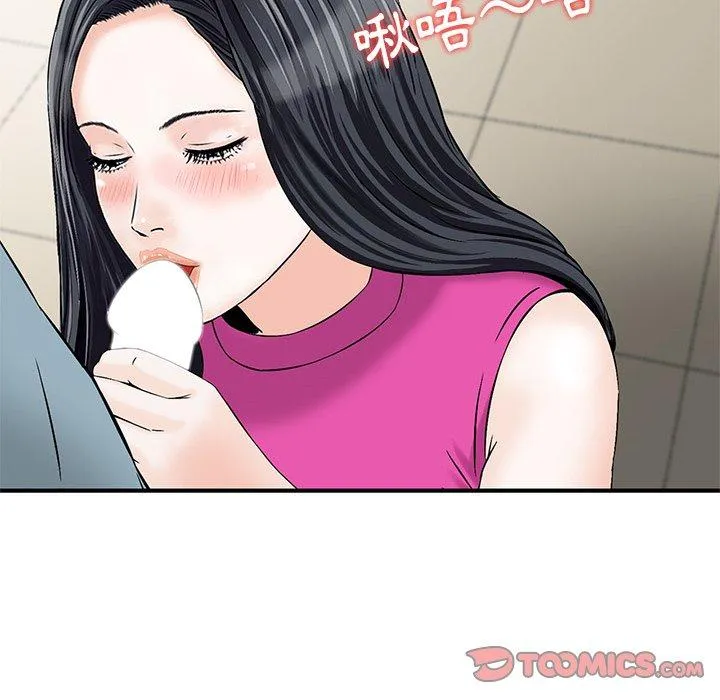 他们的那个她 第8话 第20页