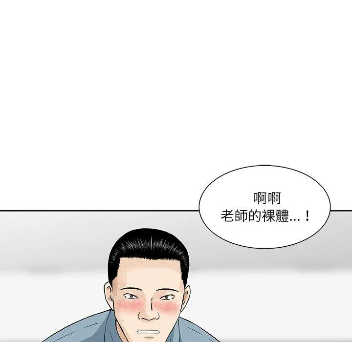 他们的那个她 第8话 第47页