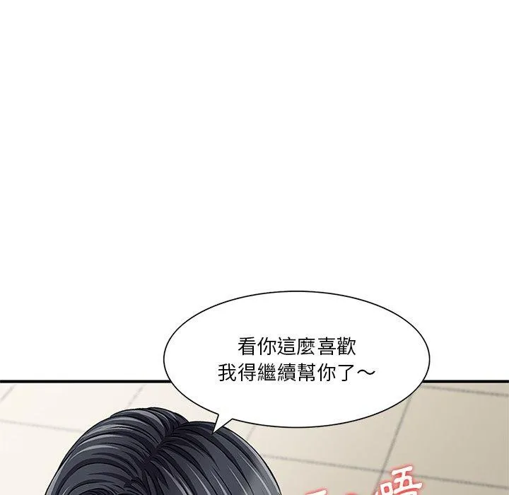 他们的那个她 第8话 第19页
