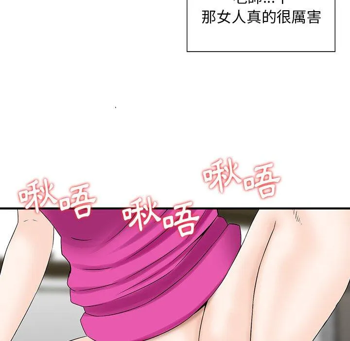 他们的那个她 第8话 第24页