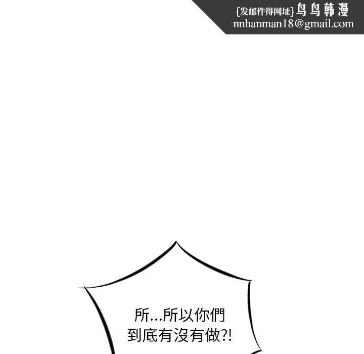 他们的那个她 第8话 第52页