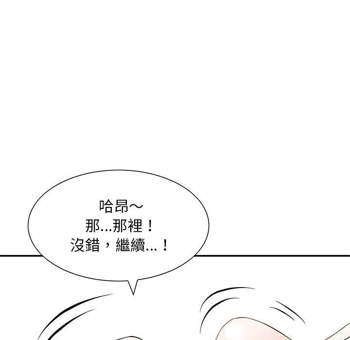他们的那个她 第8话 第96页