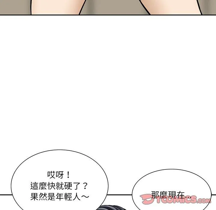 他们的那个她 第8话 第50页