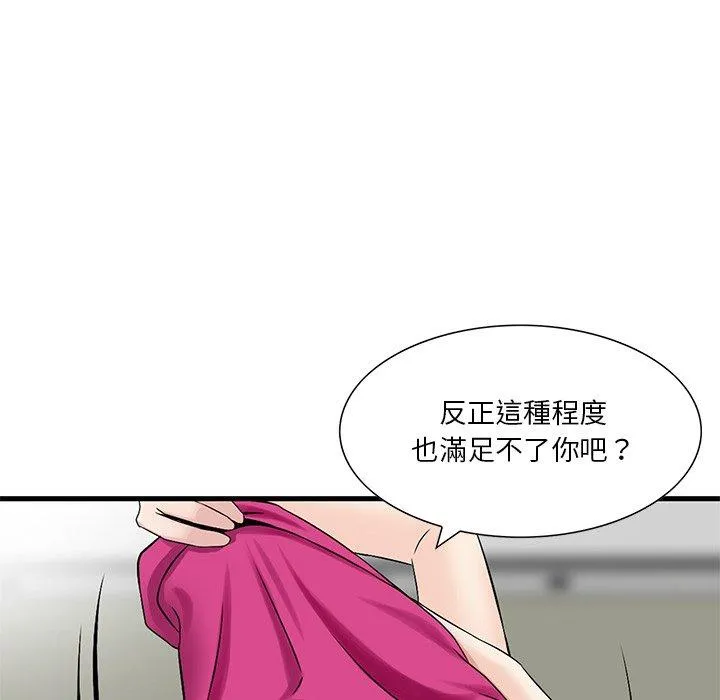 他们的那个她 第8话 第40页