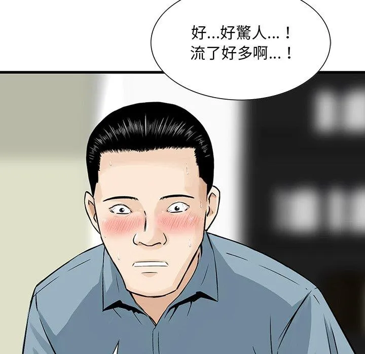 他们的那个她 第8话 第78页