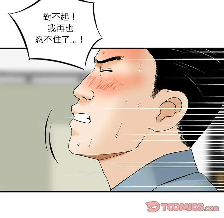 他们的那个她 第8话 第98页