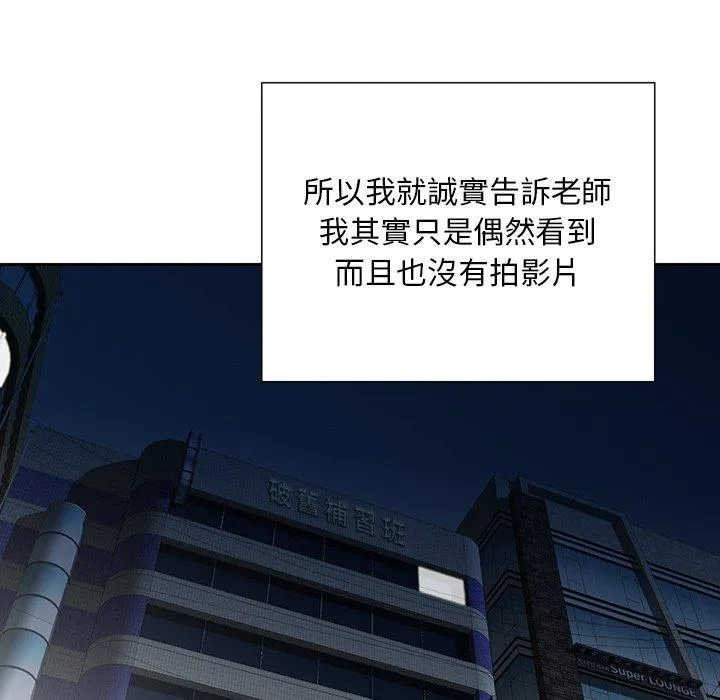 他们的那个她 第8话 第60页