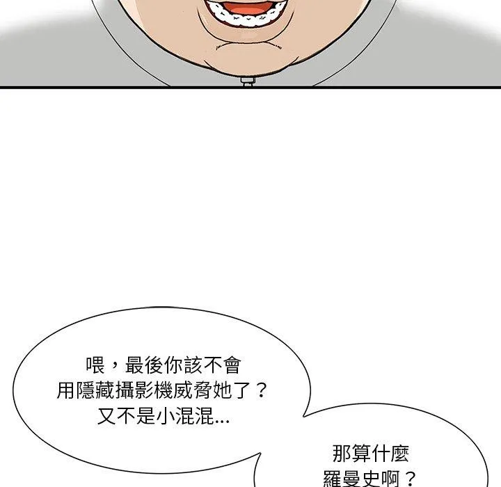 他们的那个她 第8话 第54页