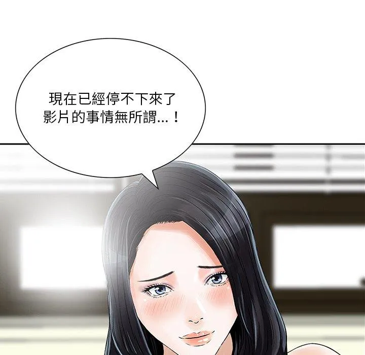 他们的那个她 第8话 第72页