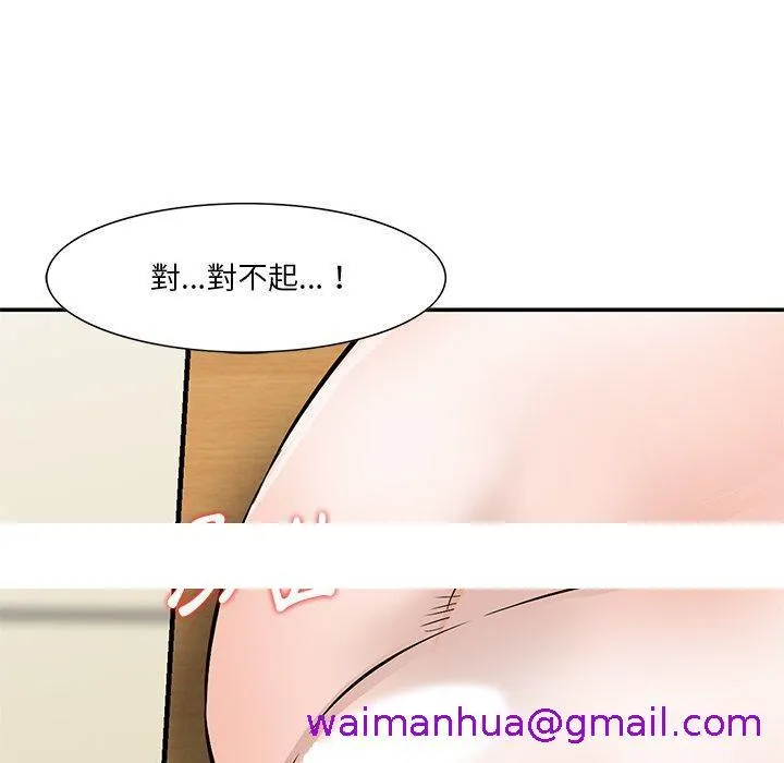 他们的那个她 第8话 第101页
