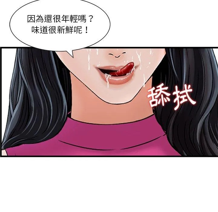 他们的那个她 第8话 第39页