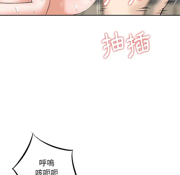 他们的那个她 第8话 第94页