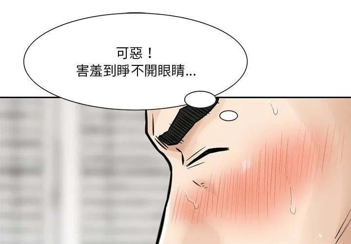 他们的那个她 第8话 第3页