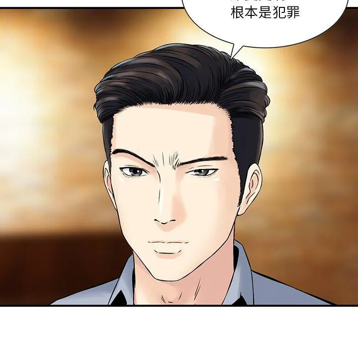 他们的那个她 第8话 第55页