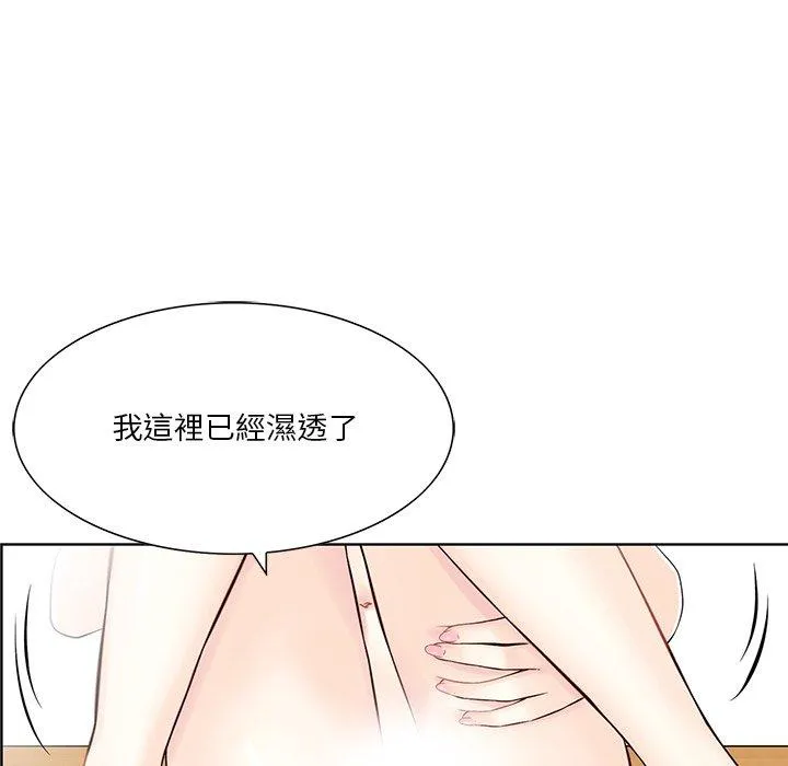 他们的那个她 第8话 第70页