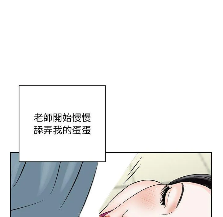 他们的那个她 第8话 第12页