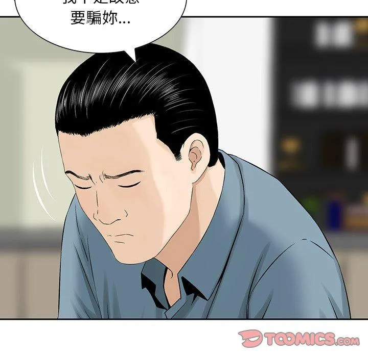 他们的那个她 第8话 第62页