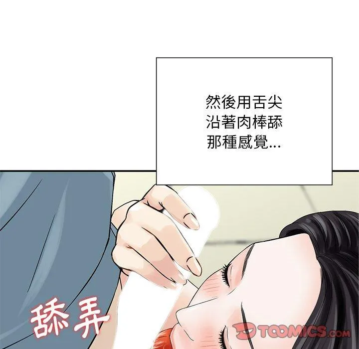 他们的那个她 第8话 第14页