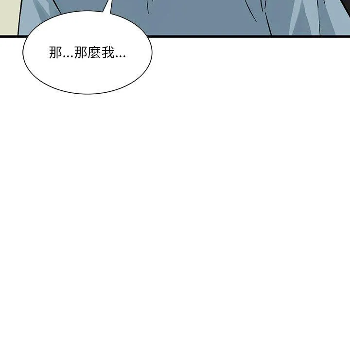 他们的那个她 第8话 第79页
