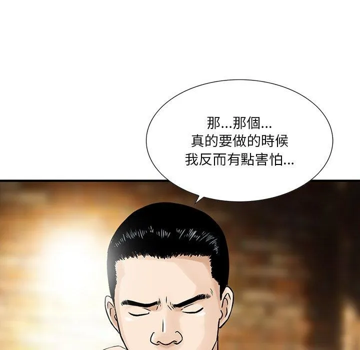 他们的那个她 第8话 第58页