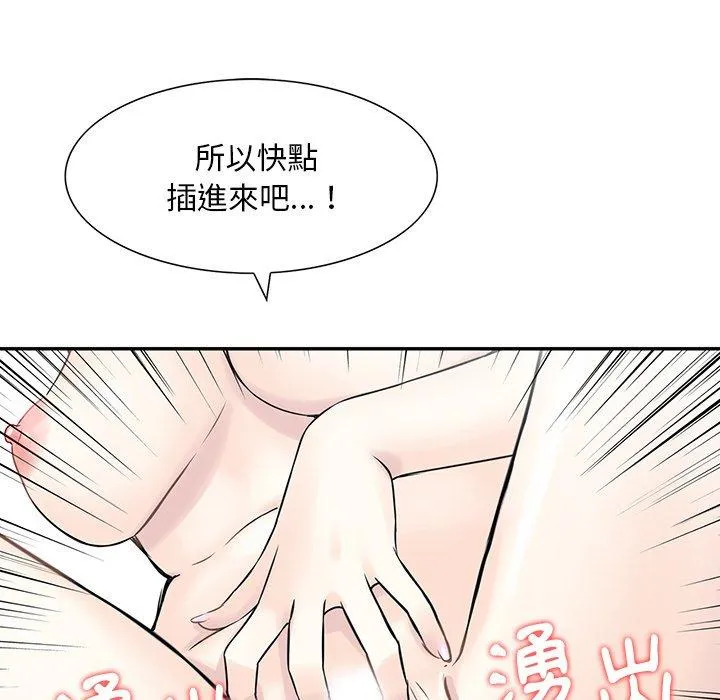 他们的那个她 第8话 第76页