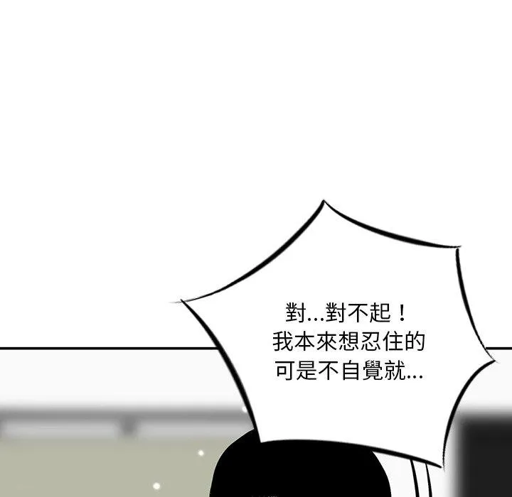 他们的那个她 第8话 第34页