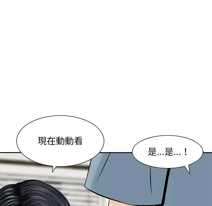 他们的那个她 第8话 第84页