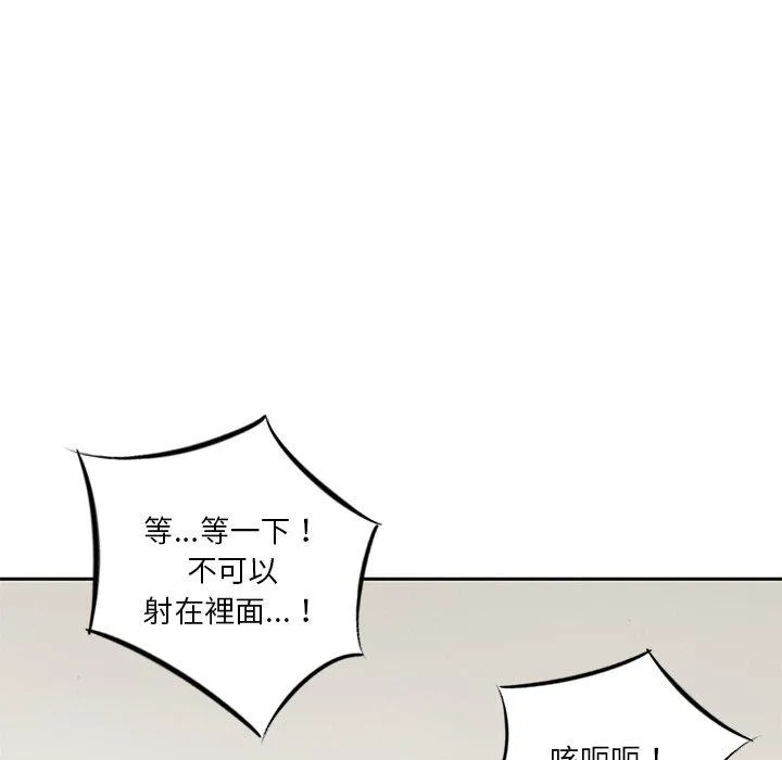 他们的那个她 第8话 第99页