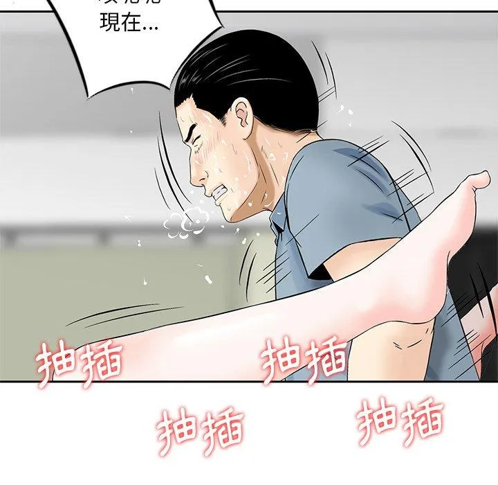 他们的那个她 第8话 第95页